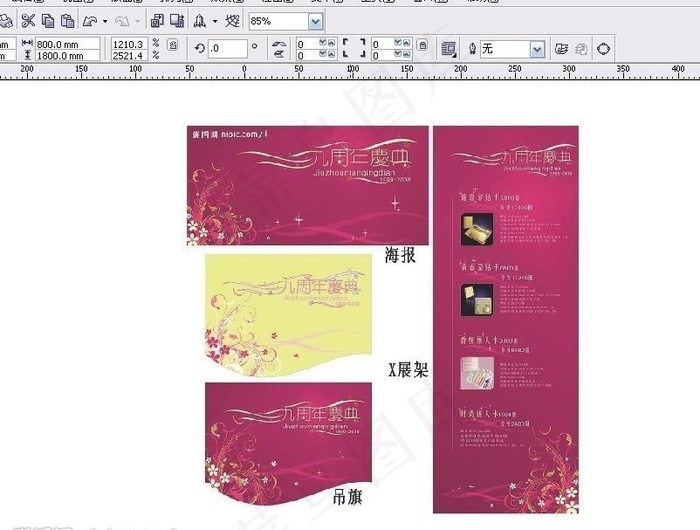九周年庆典图片cdr矢量模版下载