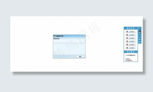 鼠标滑过显示在线客服