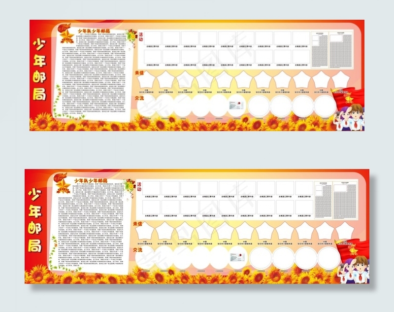 少年邮局展板