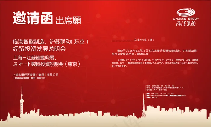 邀请函ai矢量模版下载