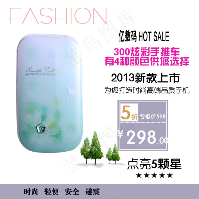 淘宝手机主图psd模版下载