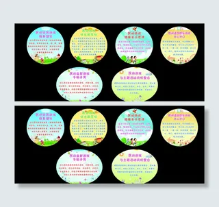 明间小游戏展板图片