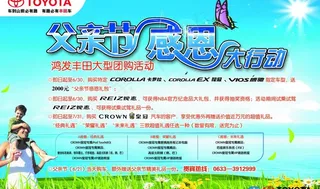 父亲节海报 丰田海报 感恩大行动 ...