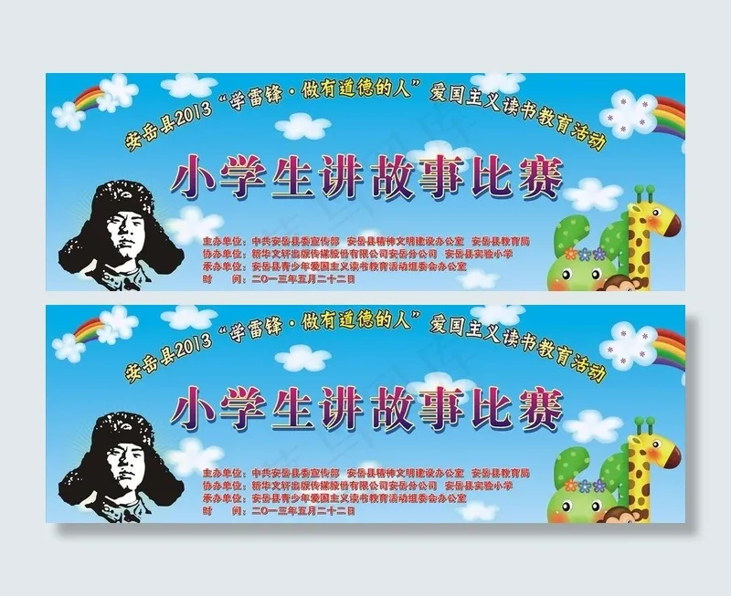 小学生讲故事比赛图片cdr矢量模版下载