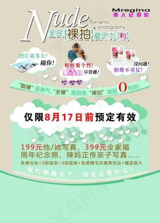 影楼单页婚纱摄影图片