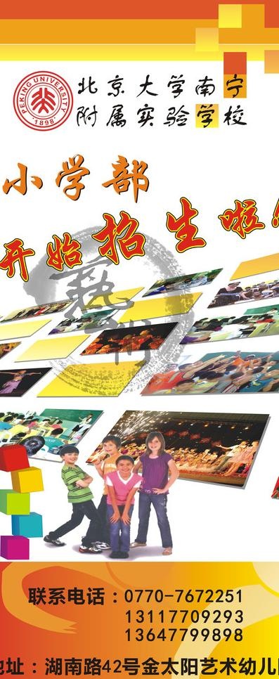 招生x展架图片cdr矢量模版下载