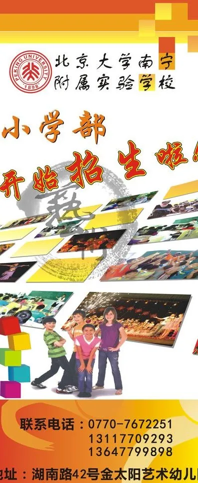 招生x展架图片cdr矢量模版下载