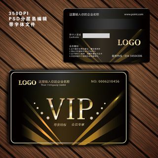 黄金黑色高档钻石贵宾卡会员卡