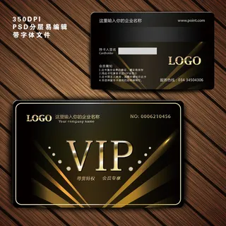 黄金黑色高档钻石贵宾卡会员卡