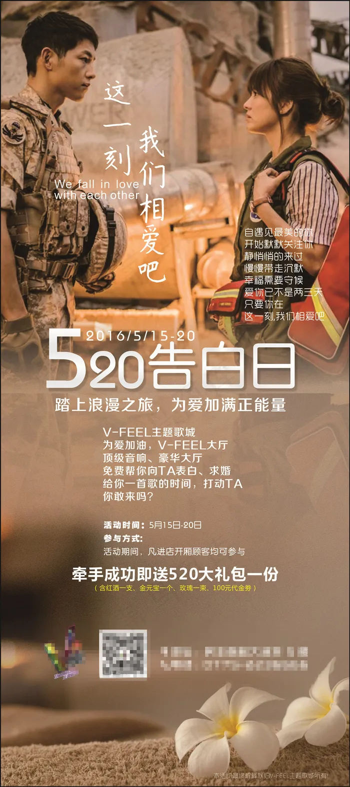 520 告白日