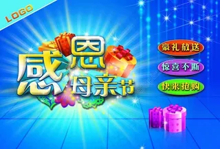 母亲节海报