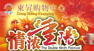 情浓重阳节图片