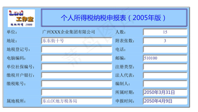 国内人员个税表