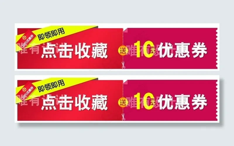 优惠券关联营销模板psd模版下载