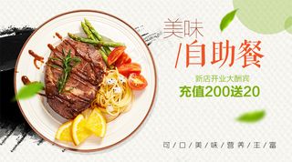 2018餐馆餐厅自助餐微信主图免费...