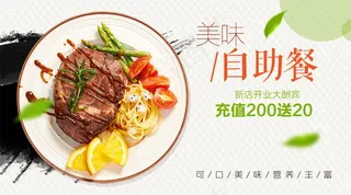 2018餐馆餐厅自助餐微信主图免费...