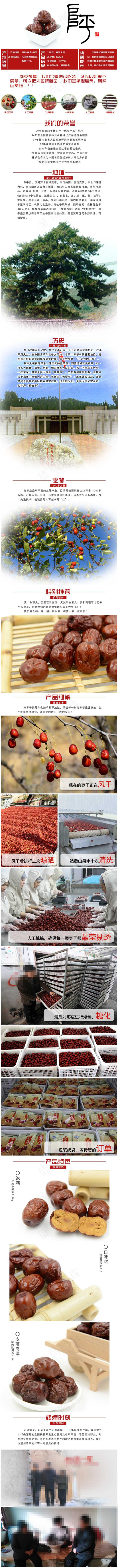 红枣详情页素材