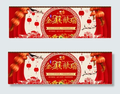 2016猴年淘宝天猫海报banne...