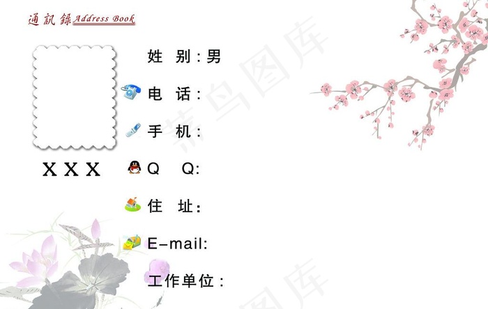 通讯录图片psd模版下载