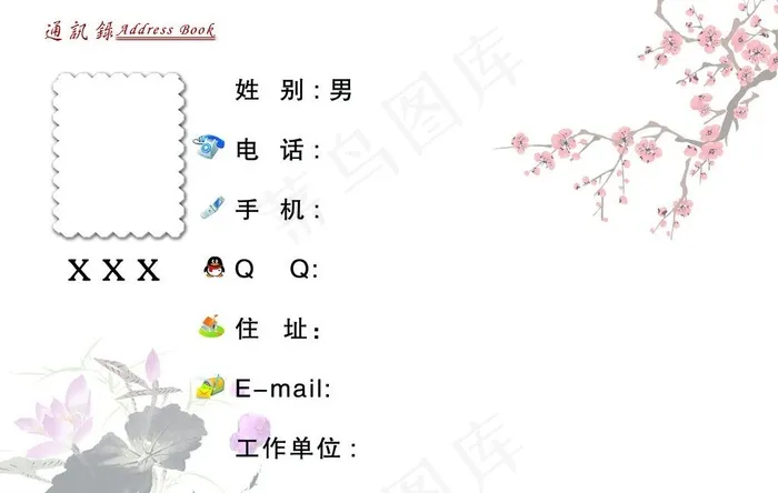 通讯录图片