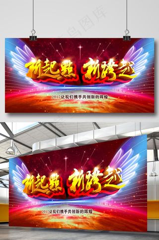 2017红色大气企业年会舞台背景设...