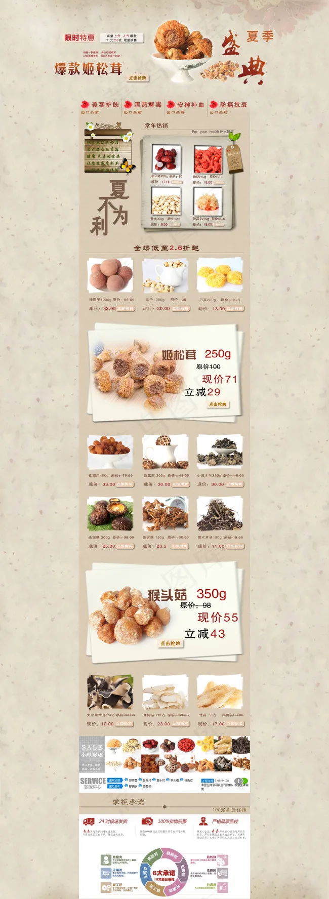 淘宝养生类食品首页(1903X5200(DPI:72))psd模版下载