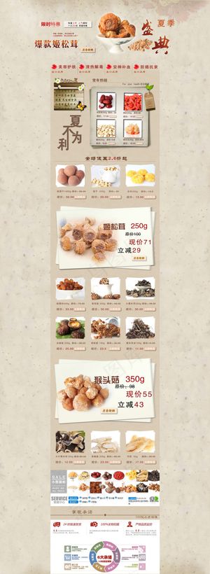 淘宝养生类食品首页