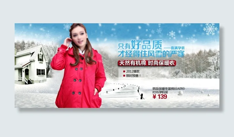 好品质冬季时尚棉装女装海报psd模版下载