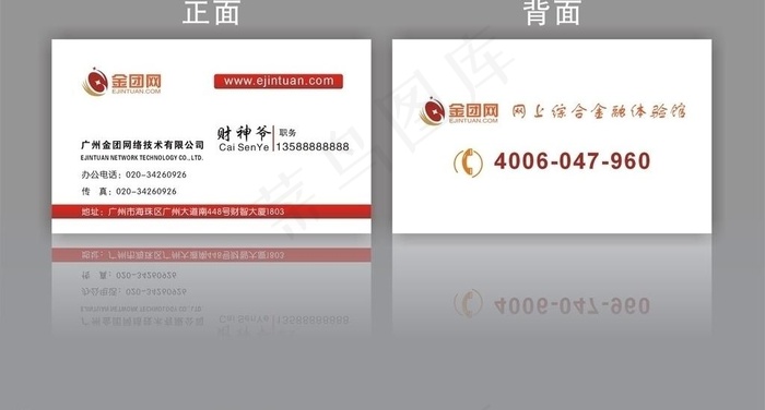 金团网名片图片cdr矢量模版下载