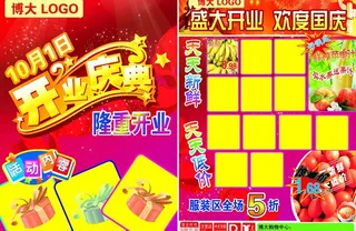 超市开业彩页样板
