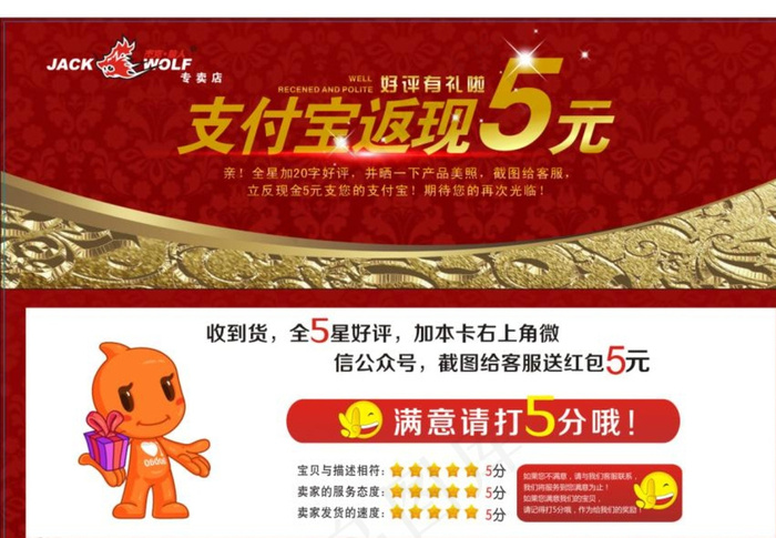 好评返现图片cdr矢量模版下载