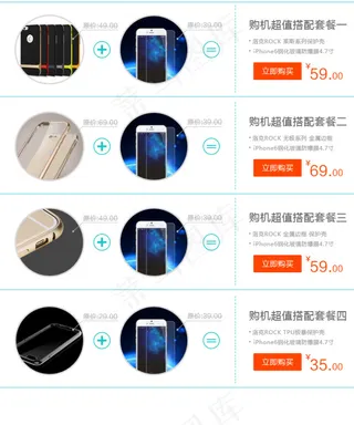 手机配件数码配件套餐搭配套餐促销模...