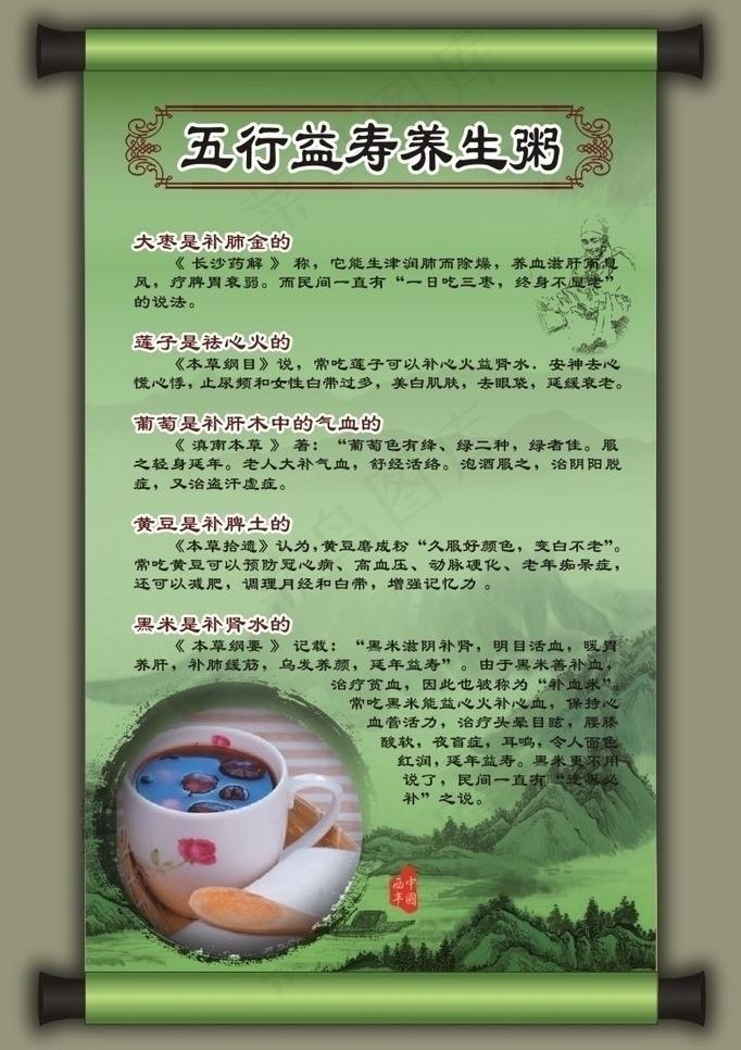 五行益寿养生粥图片(400X600)cdr矢量模版下载