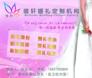 唯轩婚礼定制机构图片