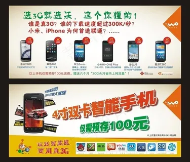 联通3g智能手机dm单图片