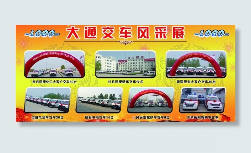 依维柯交车图 背景墙图片(6421X3197(DPI:70))psd模版下载