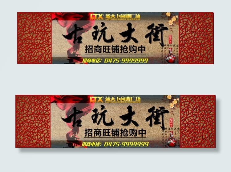 古玩大街门楣2cdr矢量模版下载