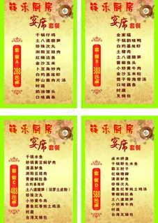 宴席菜单图片