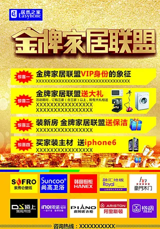 家居单页设计矢量图图片