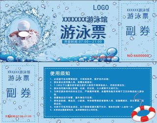 游泳票  入场券  优惠券 