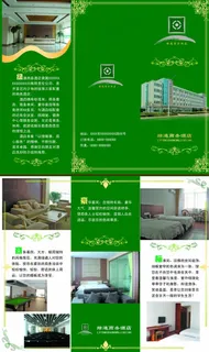 商务酒店三折页设计 商务酒店三折页设计