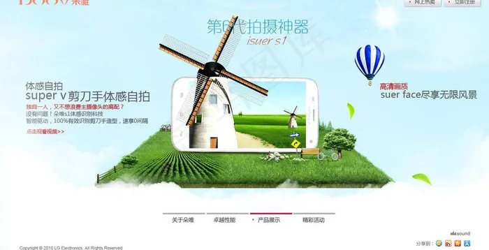 朵唯互动图片psd模版下载