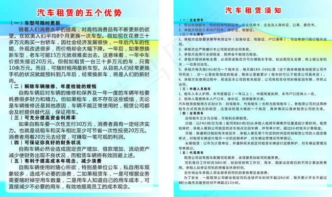 汽车租赁的优势的须知cdr矢量模版下载