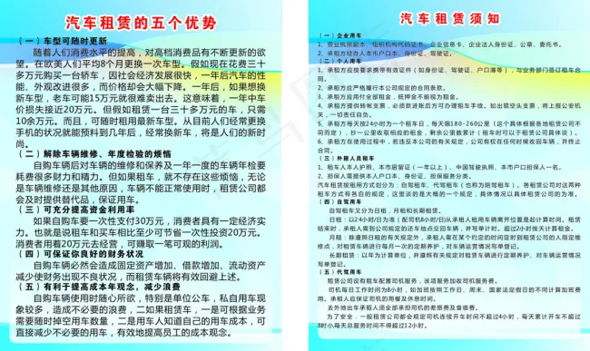 汽车租赁的优势的须知cdr矢量模版下载