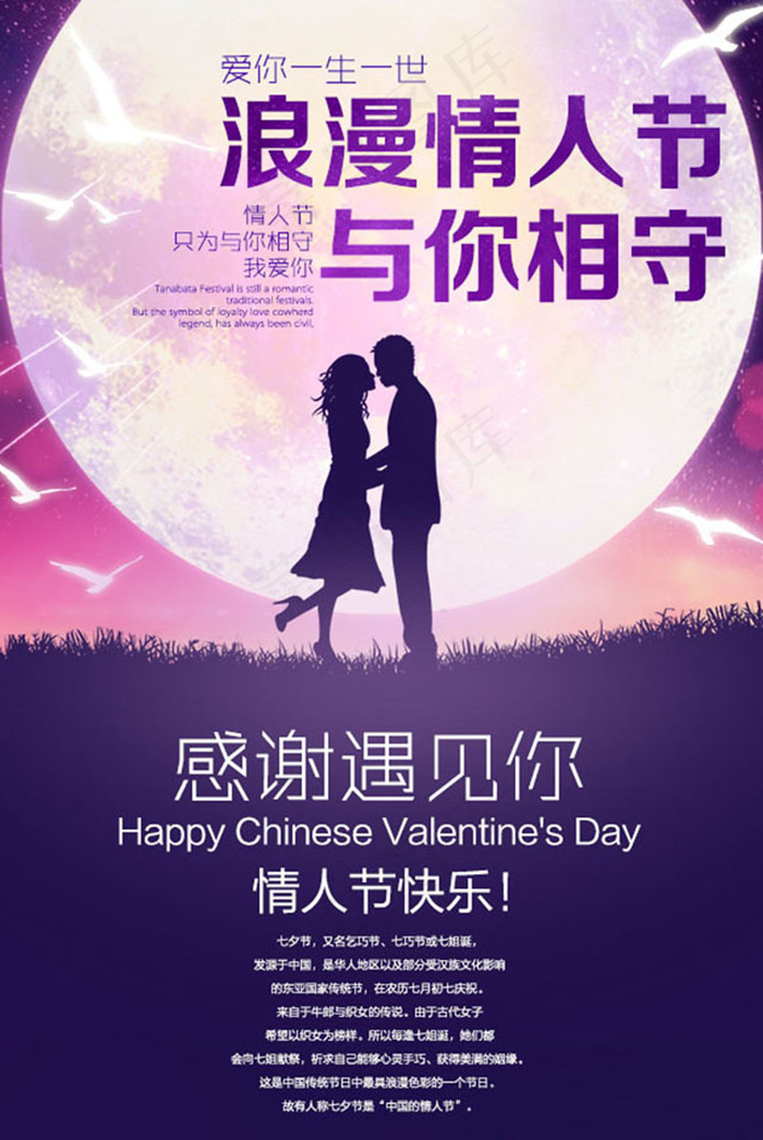 浪漫情人节与你相守海报设计PSD免费下载psd模版下载
