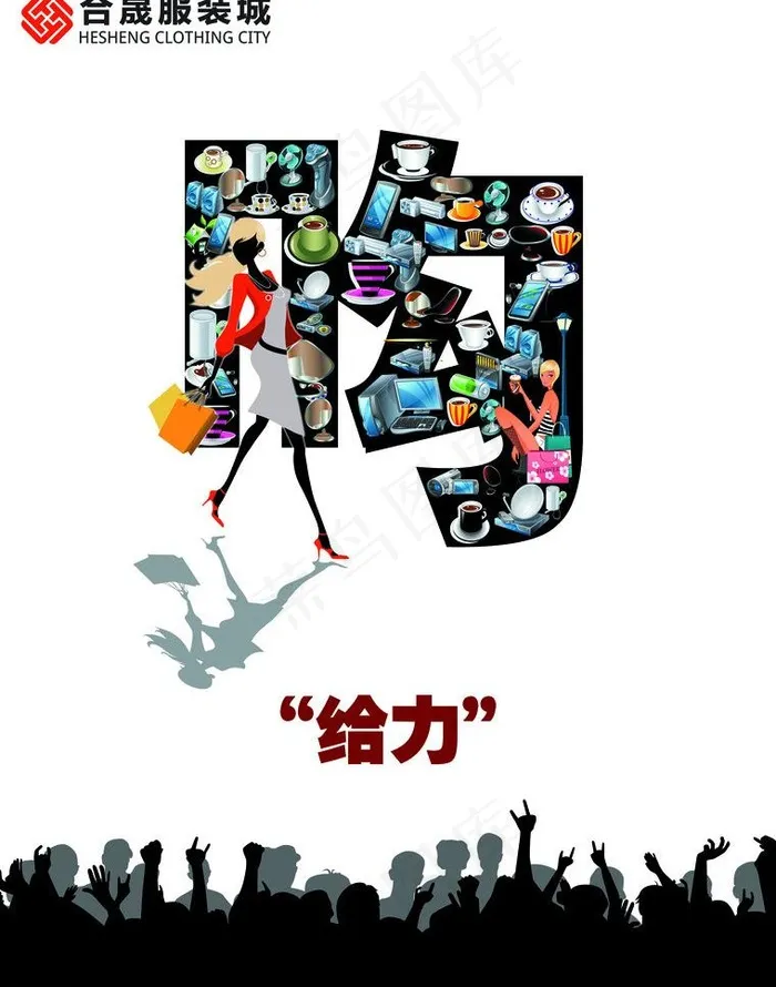 简洁购物海报图片psd模版下载