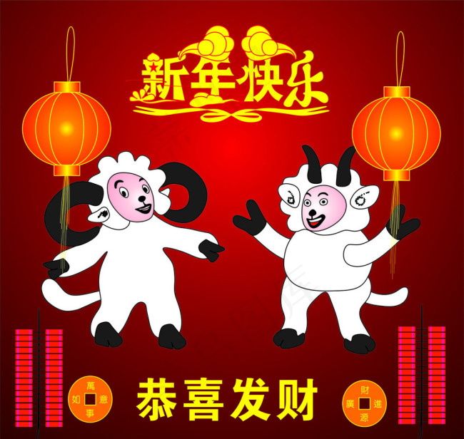 羊年快乐cdr矢量模版下载