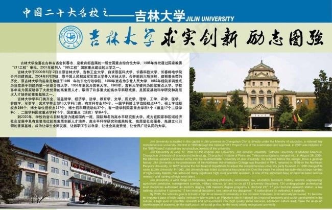 吉林大学图片psd模版下载