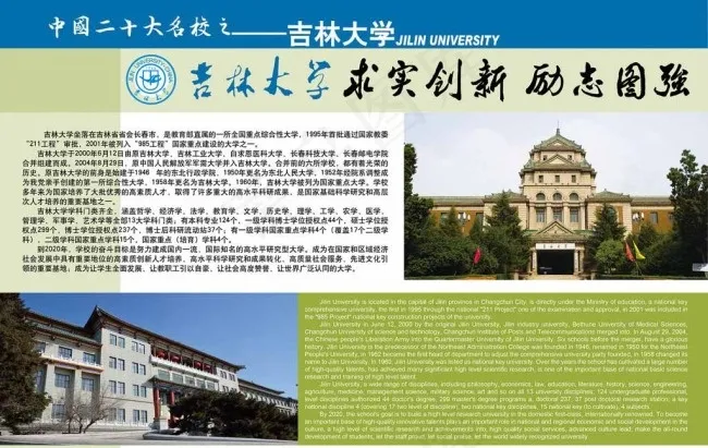 吉林大学图片psd模版下载