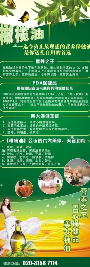 橄榄油x展架图片